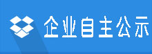 企業自主公示